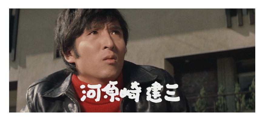 ゲスト:河原崎健三