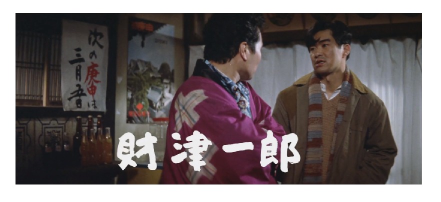 ゲスト:財津一郎