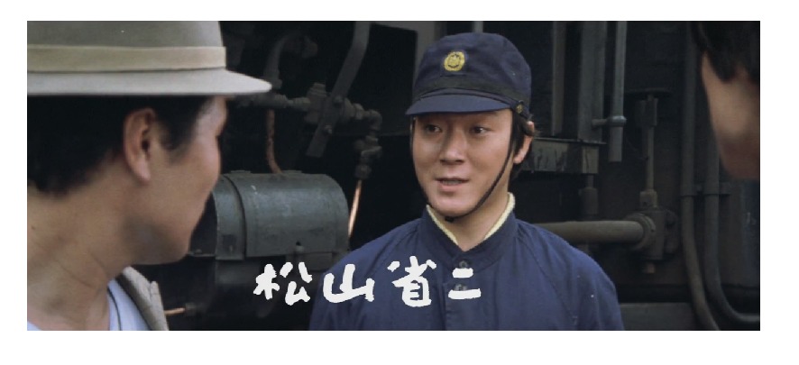 ゲスト:松山省二