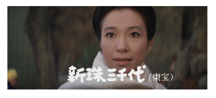 マドンナ:新珠三千代