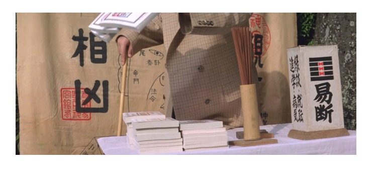 第42作「男はつらいよ ぼくの伯父さん」で寅さんが啖呵売した商品「易本(人相・手相))」