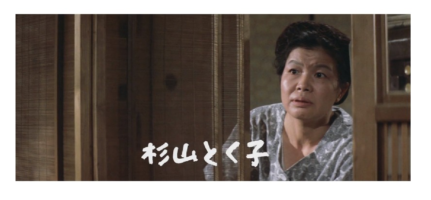 ゲスト:杉山とく子