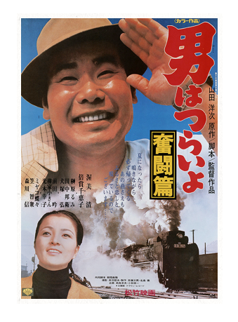 映画「男はつらいよ 奮闘篇(第7作)」