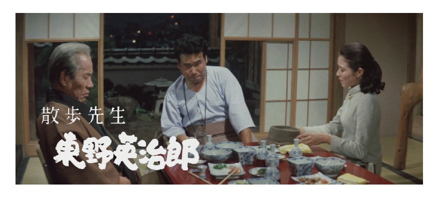 ゲスト:東野英治郎