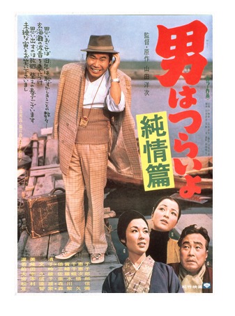 映画「男はつらいよ 純情篇(第6作)」