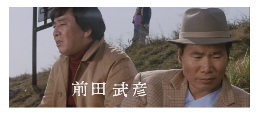 ゲスト:前田武彦