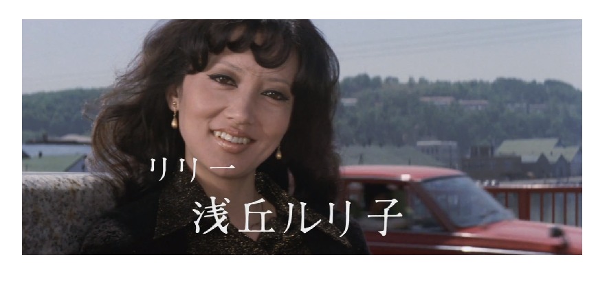 マドンナ:浅丘ルリ子