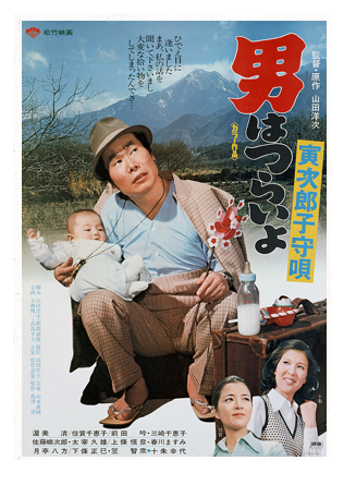 映画「男はつらいよ 寅次郎子守唄(第14作)」