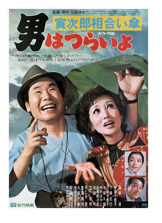 映画「男はつらいよ 寅次郎相合い傘(第15作)」