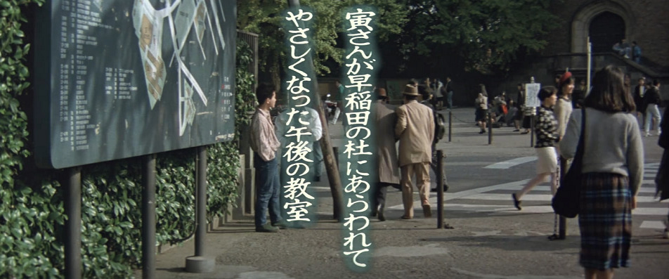 映画「男はつらいよ 寅次郎サラダ記念日（第40作）寅さんが早稲田の杜にあらわれてやさしくなった午後の教室